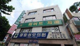 화이트-e치과의원