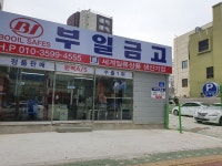 부일금고