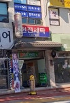 현진세탁