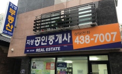 지성공인중개사사무소