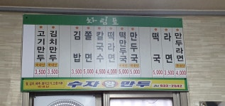 수자왕만두
