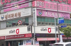샘치과의원
