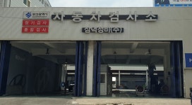블루핸즈 삼덕정비