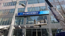 파주새마을금고 야당역 본점