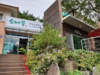 소나무식당