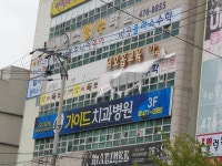 가이드치과병원