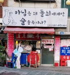 마님은왜돌쇠에게만술을주시나