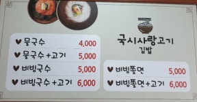 국시사랑고기