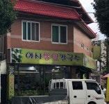야사뽕잎칼국수