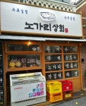 노가리상회