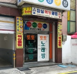 잠실복싱클럽 1호점