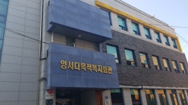 양서다목적복지회관