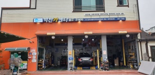 벽천카센터