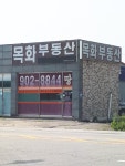 목화부동산 공인중개사사무소