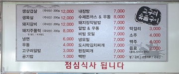 고구려숯불구이