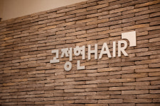 고정현헤어 부평점