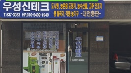 우성신테크ENG