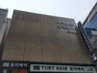 아이앤코성형외과의원