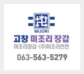 고창미조리장갑