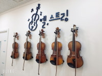 엘바이올린,첼로음악교습소