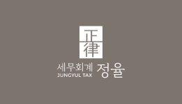 세무회계 정율