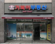 단지내거북이부동산공인중개사사무소
