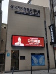 오케이성형외과의원
