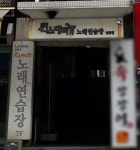 퀸스애비뉴노래연습장영통점