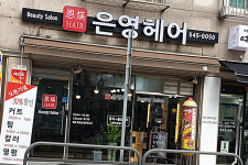 은영헤어