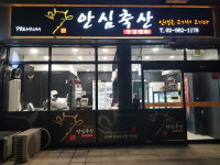 안심축산 한결정육