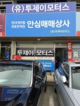 투제이모터스