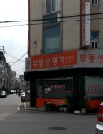 부동산명가공인중개사사무소