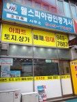 웰스피아공인중개사