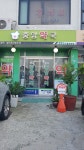 양수중앙약국