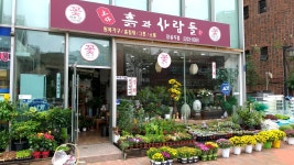 흙과사람들 잠실지점