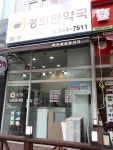 파주경희한약국