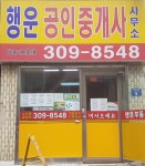 행운공인중개사사무소