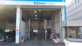 정민자동차공업사