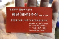 해선수산