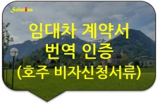 솔루션번역행정사사무소