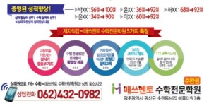 매쓰멘토수학전문학원
