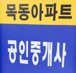 목동청구공인중개사사무소