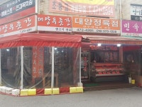 대양정육점