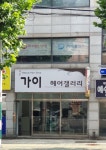 가이헤어갤러리