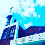 봉계교회