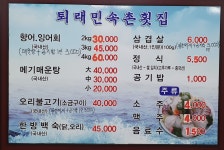 퇴래민속촌횟집
