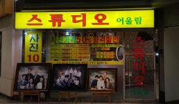 스튜디오 어울림