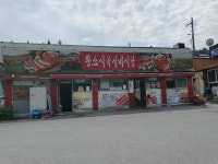 황소식육실비식당 한우하이원