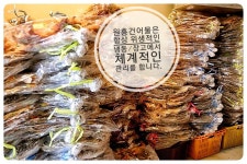 원흥건어물
