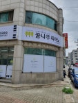 꿈나무피아노음악교습소